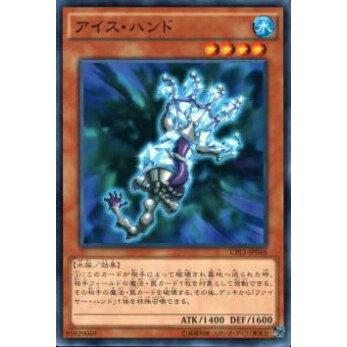 【プレイ用】遊戯王 CPL1-JP046 アイス・ハンド(日本語版 ノーマル)【中古】 | 