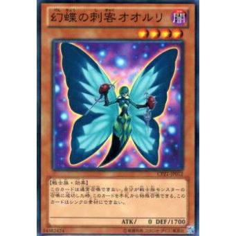プレイ用】遊戯王 CPZ1-JP012 幻蝶の刺客オオルリ(日本語版 ノーマル