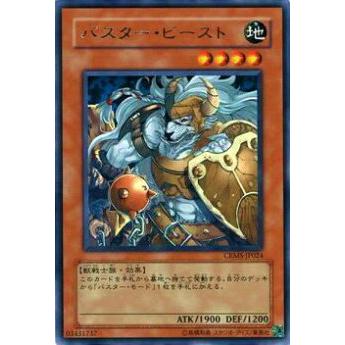 【プレイ用】遊戯王 CRMS-JP024 バスター・ビースト(日本語版 レア)【中古】 | 
