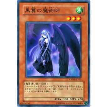 【プレイ用】遊戯王 CRMS-JP025 黒翼の魔術師(日本語版 ノーマル)【中古】 | 