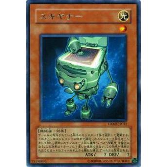 【プレイ用】遊戯王 CRMS-JP032 スキヤナー(日本語版 レア)【中古】 | 