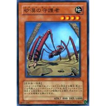 【プレイ用】遊戯王 CRMS-JP034 砂漠の守護者(日本語版 ノーマル)【中古】 | 