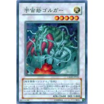 【プレイ用】遊戯王 CRMS-JP044 宇宙砦ゴルガー(日本語版 スーパーレア)【中古】 | 