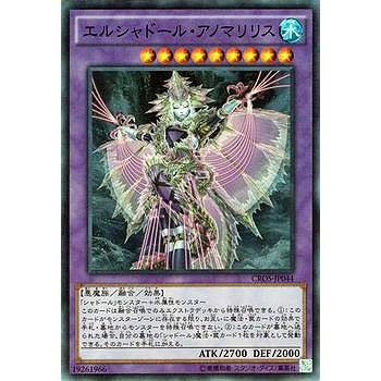 【プレイ用】遊戯王 CROS-JP044 エルシャドール・アノマリリス (日本語版 スーパーレア) クロスオーバー・ソウルズ【中古】 | 