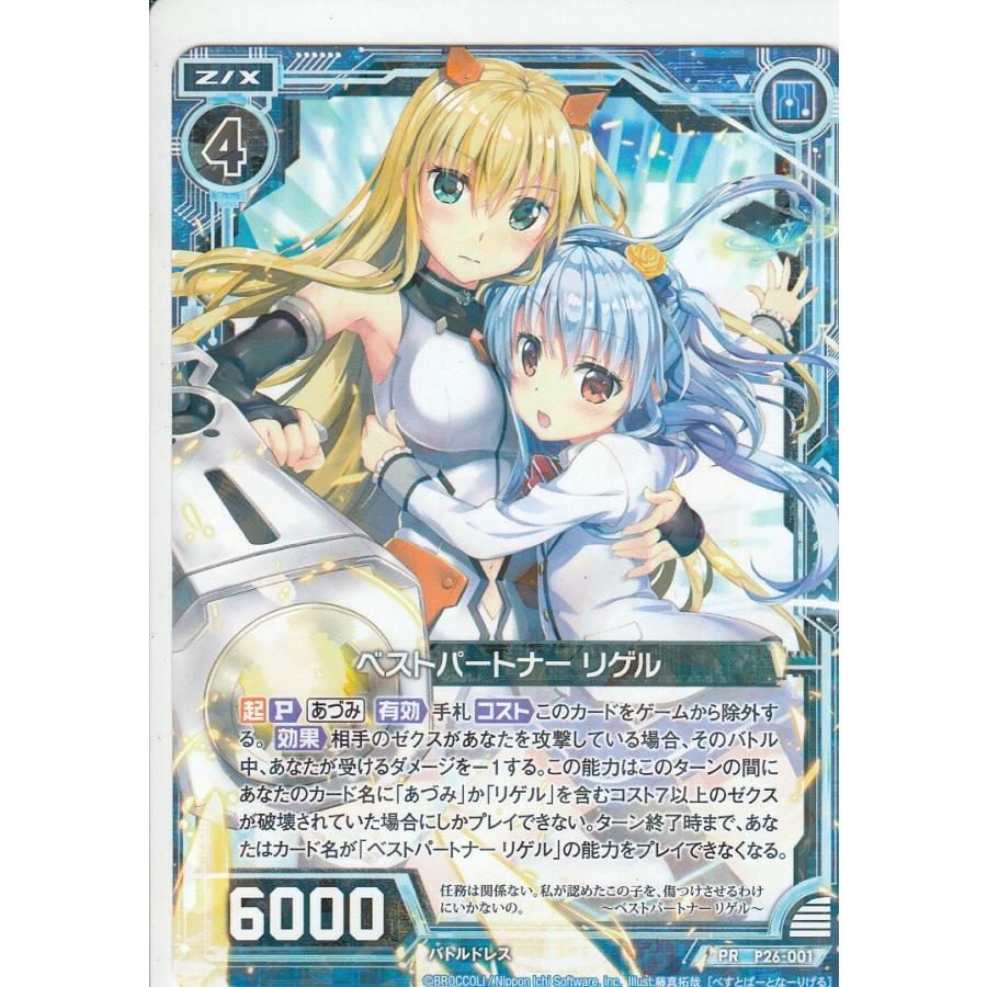 Z/X ゼクス CS01/P26-001 ベストパートナー リゲル (PR プロモ) Code reunion コード リユニオン 第１巻 特製デッキ同梱版 | 