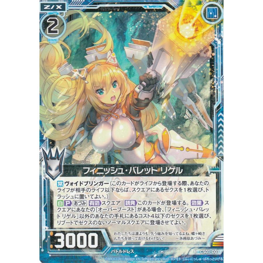 Z/X ゼクス CS01-001 フィニッシュ・バレット リゲル (R レア) Code reunion コード リユニオン 第１巻 特製デッキ同梱版 | 