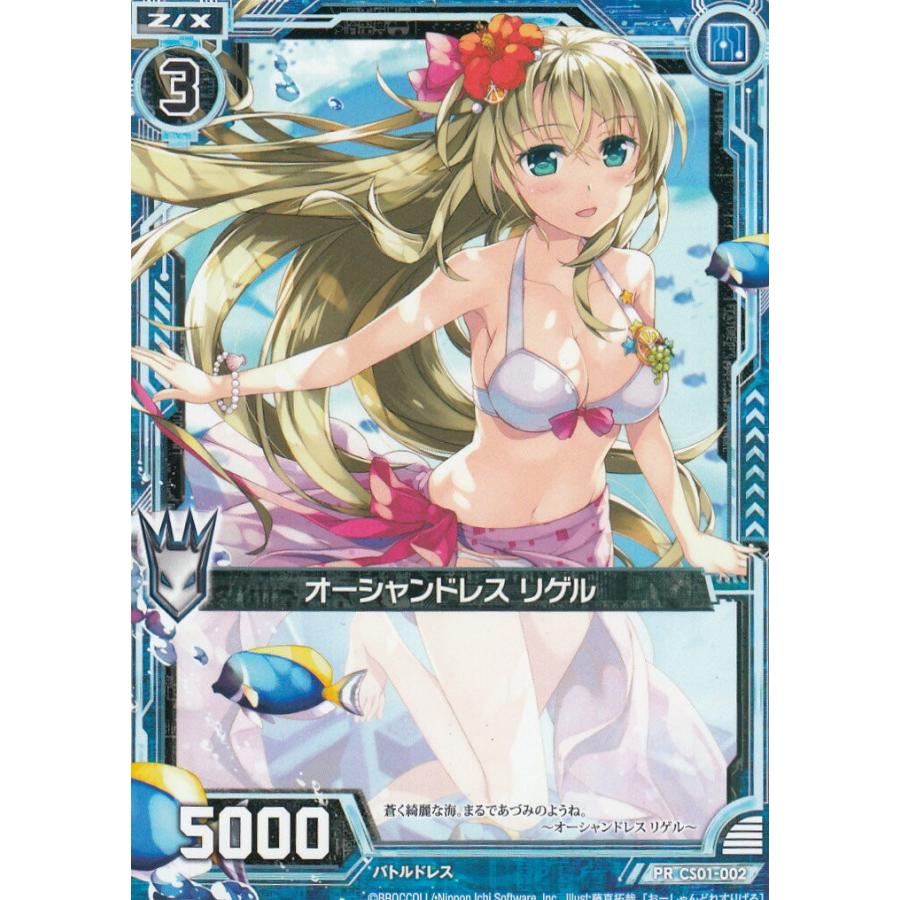 Z/X ゼクス CS01-002 オーシャンドレス リゲル (PR プロモ) Code reunion コード リユニオン 第１巻 特製デッキ同梱版 | 