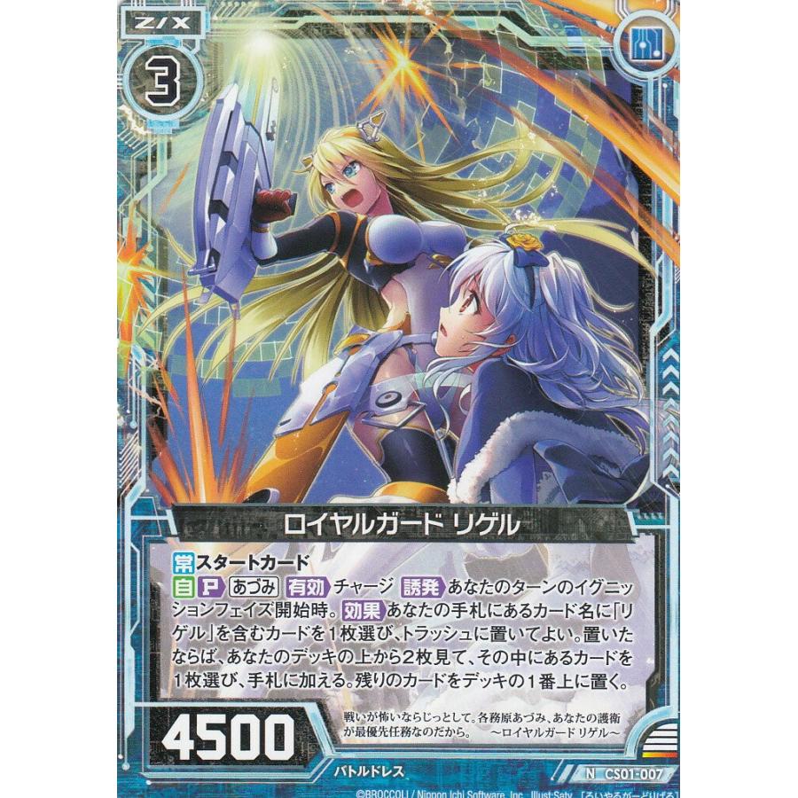 Z/X ゼクス CS01-007 ロイヤルガード リゲル (N ノーマル) Code reunion コード リユニオン 第１巻 特製デッキ同梱版 | 
