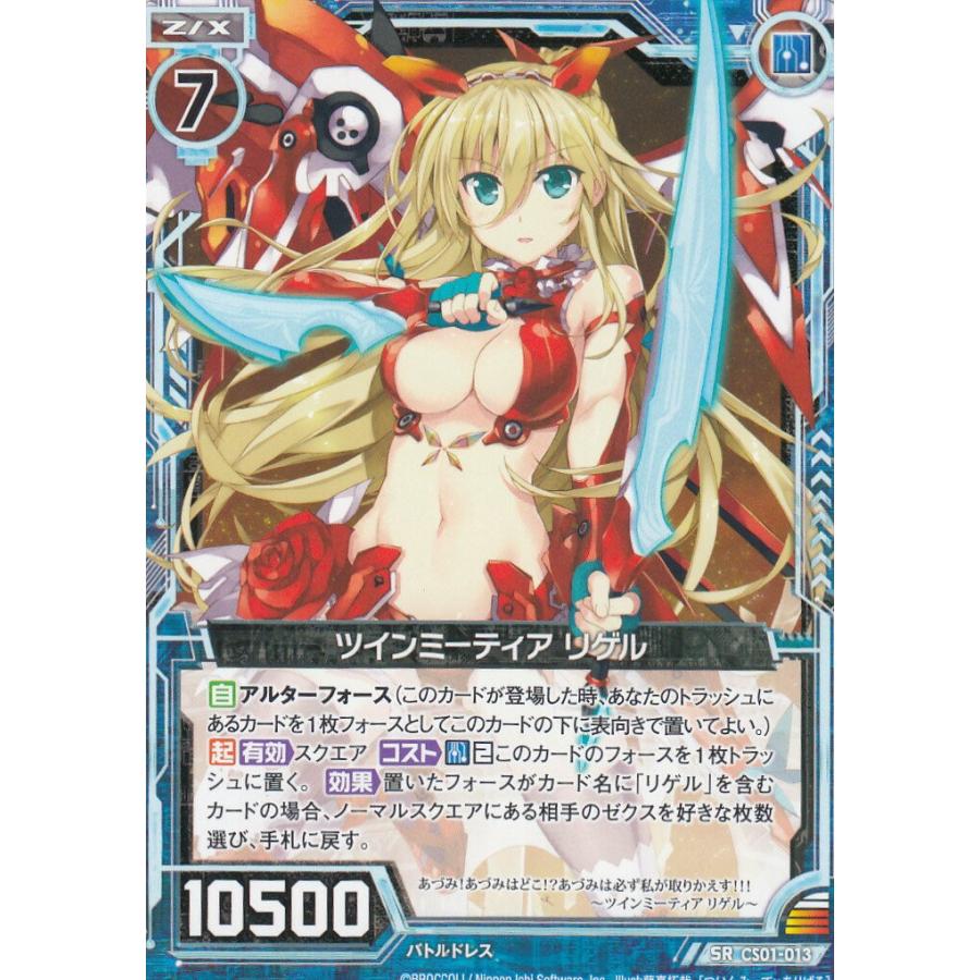 Z/X ゼクス CS01-013 ツインミーティア リゲル (SR スーパーレア) Code reunion コード リユニオン 第１巻 特製デッキ同梱版 | 