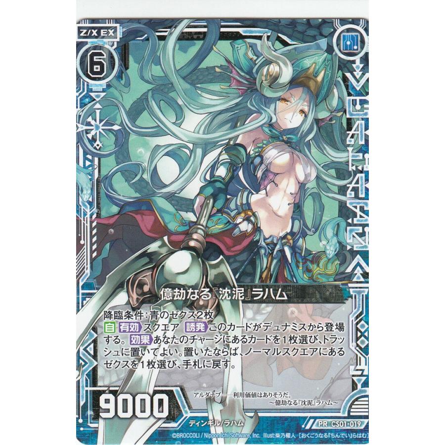 Z/X ゼクス CS01-019 億劫なる『沈泥』ラハム (PR プロモ) Code reunion コード リユニオン 第１巻 特製デッキ同梱版 | 