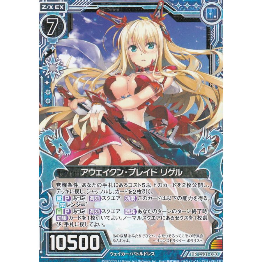 Z/X ゼクス CS01-020 アウェイクン・ブレイド リゲル (HR ヒロイックレア) Code reunion コード リユニオン 第１巻 特製デッキ同梱版 | 