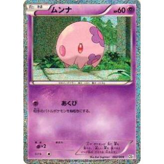 プレイ用 ポケモンカードゲーム Cs1t 002 009 ムンナ キラカード 中古 Cs1002 トレカショップ Lead 通販 Yahoo ショッピング