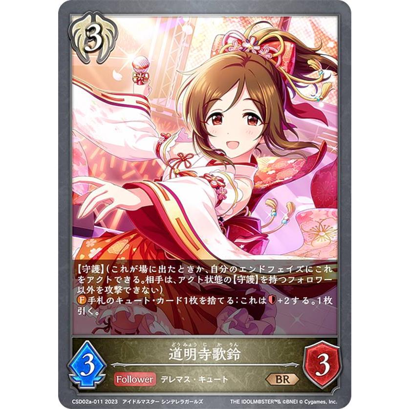 ねな　確認ページ　シンデレラ シャドウバース エボルヴ CSD02a-011 道明寺歌鈴 (BR ブロンズ