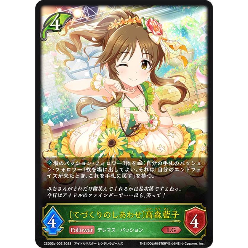 シャドウバース エボルヴ CSD02c-002 〔てづくりのしあわせ〕高森藍子