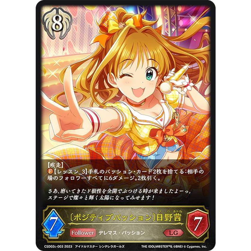 シャドウバース エボルヴ CSD02c-003 〔ポジティブパッション〕日野茜