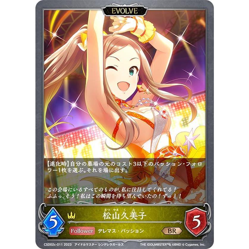 シャドウバース エボルヴ CSD02c-011 松山久美子 (BR ブロンズレア) | 