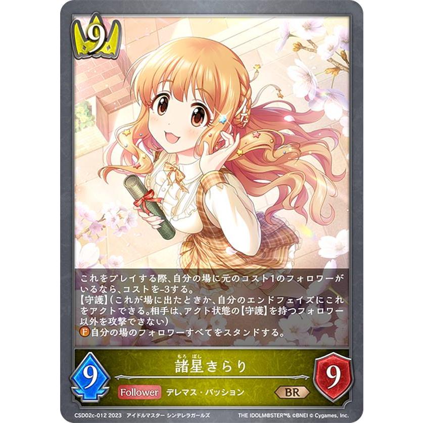 ねな　確認ページ　シンデレラ シャドウバース エボルヴ CSD02c-012 諸星きらり (BR ブロンズ