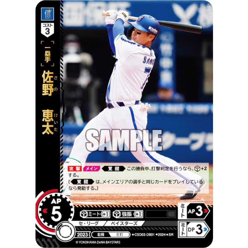 ドリームオーダー　佐野恵太　SDR ドリームオーダー CSD03-DB01 佐野 恵太 横浜DeNAベイスターズ (SR