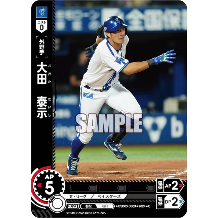 横浜DeNAベイスターズ 大田泰示セット ドリームオーダー CSD03-DB09 大田 泰示 横浜DeNAベイスターズ (C