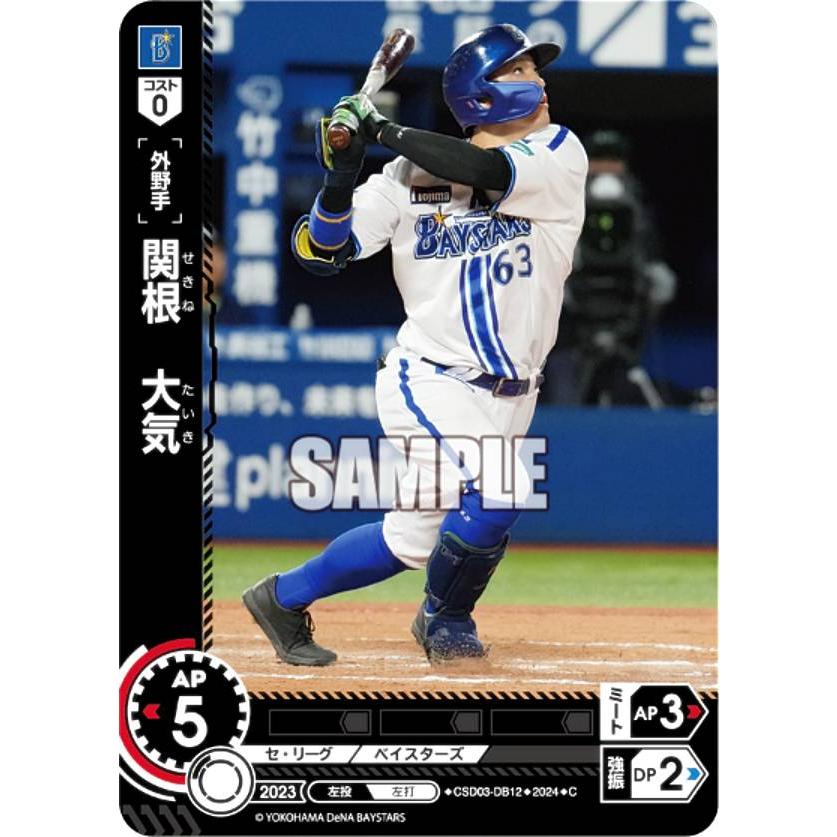 ドリームオーダー CSD03-DB12 関根 大気 横浜DeNAベイスターズ (C
