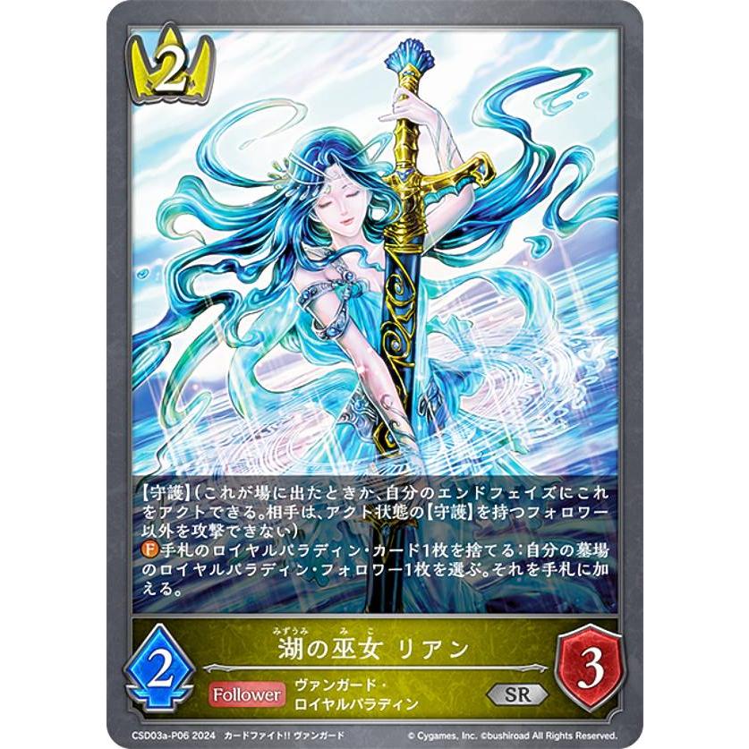 パラレル】シャドウバース エボルヴ CSD03a-P06 湖の巫女 リアン (SR
