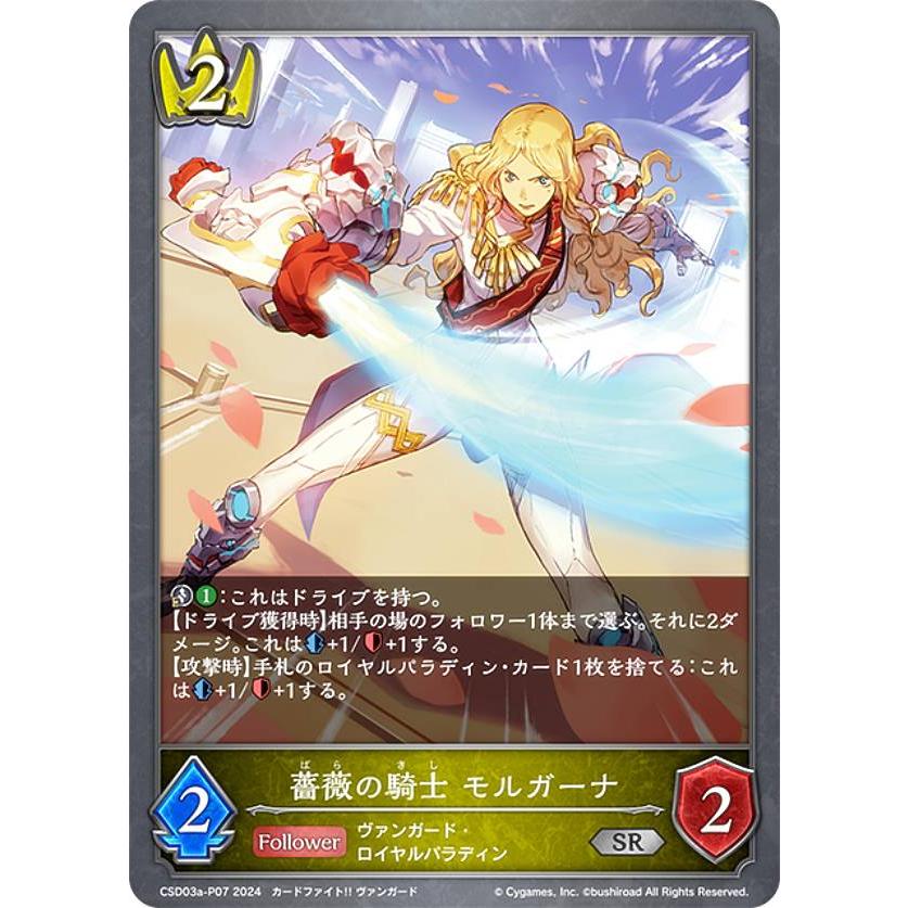 【パラレル】シャドウバース エボルヴ CSD03a-P07 薔薇の騎士 モルガーナ (SR シルバーレア) コラボスターターデッキ 聖域の騎士団 | 