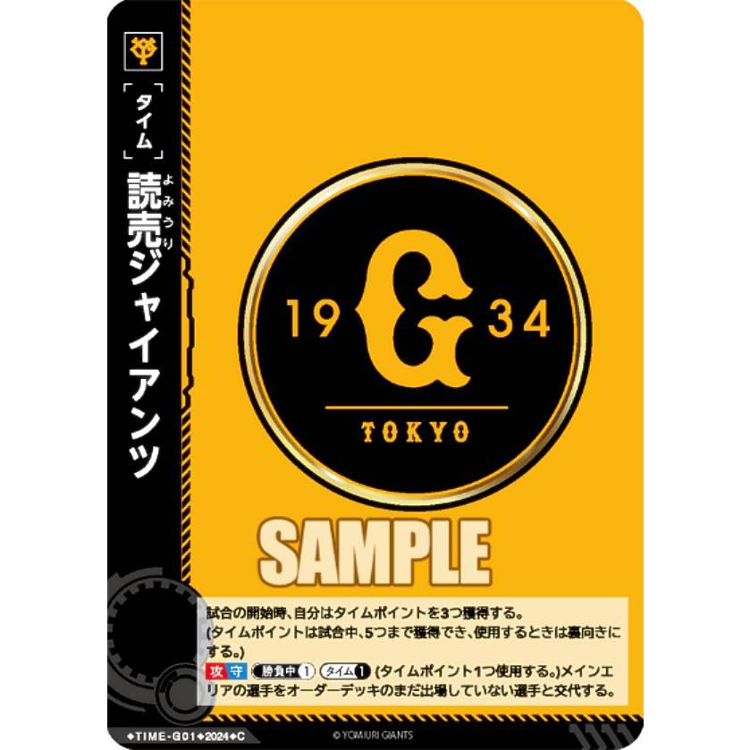 ドリームオーダー CSD04/TIME-G01 読売ジャイアンツ (C コモン