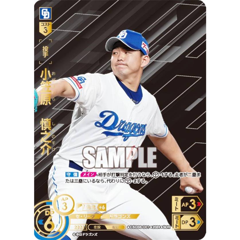 ドリームオーダー　小笠原慎之介　SDR 楽天市場】ドリームオーダー 【SDR】CSD06-D01 小笠原 慎之介