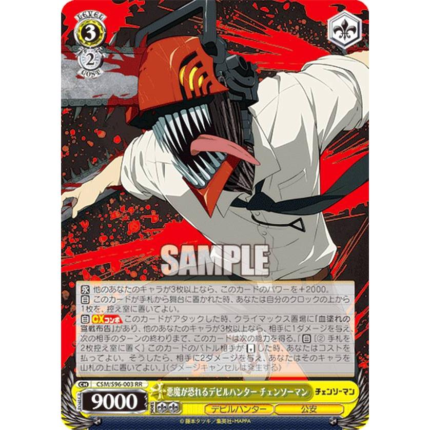 ヴァイスシュヴァルツ CSM/S96-003 悪魔が恐れるデビルハンター