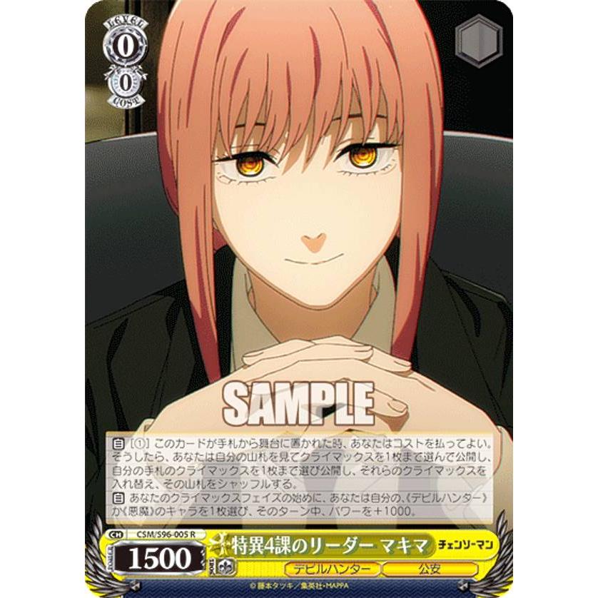 ヴァイスシュヴァルツ CSM/S96-005 特異4課のリーダー マキマ (R レア