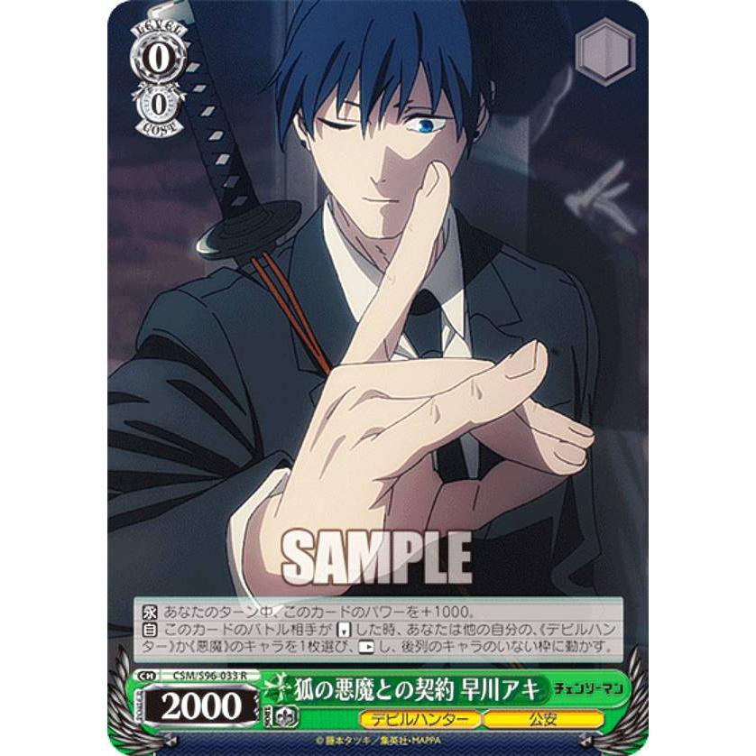 ヴァイスシュヴァルツ CSM/S96-033 狐の悪魔との契約 早川アキ