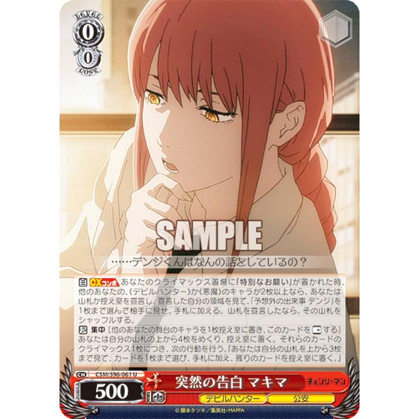 ヴァイスシュヴァルツ CSM/S96-061 突然の告白 マキマ (U