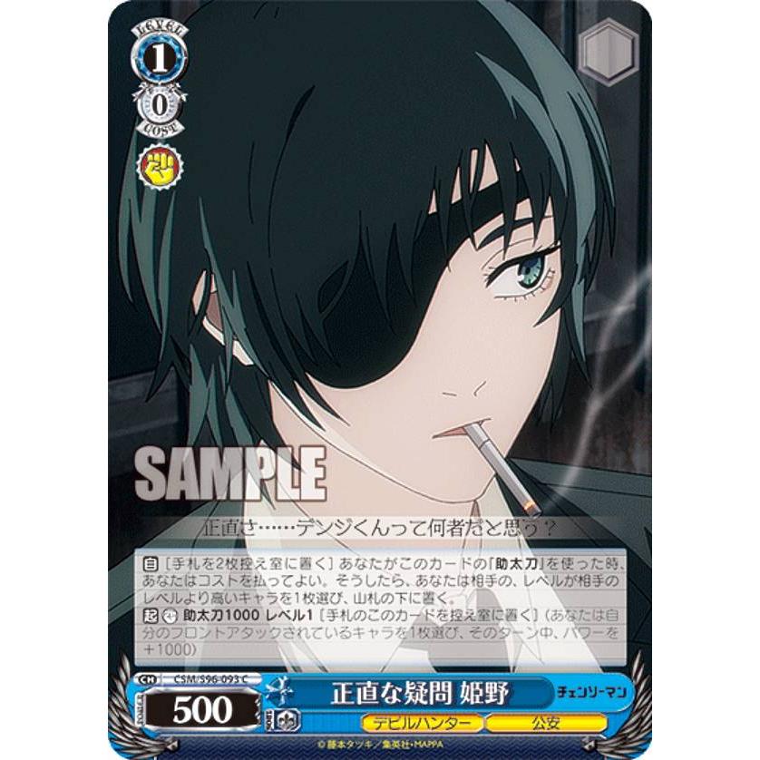 ヴァイスシュヴァルツ チェンソーマン 姫野 SP サイン - メルカリ