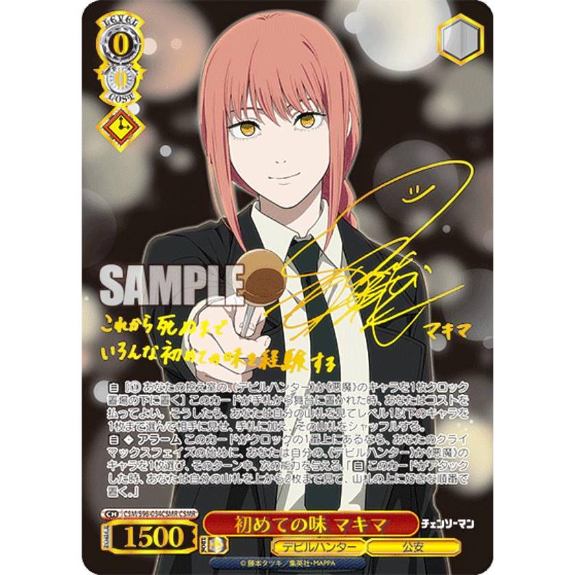 ヴァイスシュヴァルツ CSM/S96-T06 悪魔の名前 マキマ (TD) トライアル