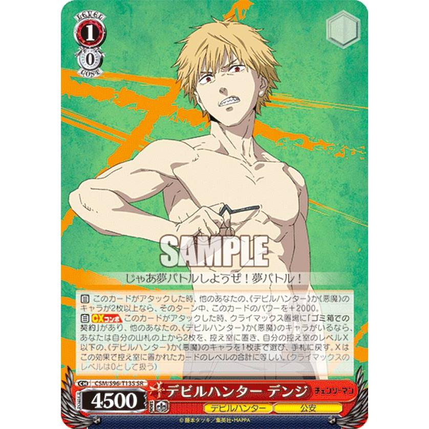 ヴァイスシュヴァルツ　デビルハンター　デンジ　SP デビルハンター デンジ【ヴァイスシュヴァルツトレカ高価買取