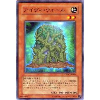 【プレイ用】遊戯王 CSOC-JP004 アイヴィ・ウォール(日本語版 ノーマル)【中古】 | 