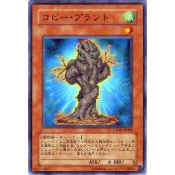 【プレイ用】遊戯王 CSOC-JP005 コピー・プラント(日本語版 ノーマル)【中古】 | 