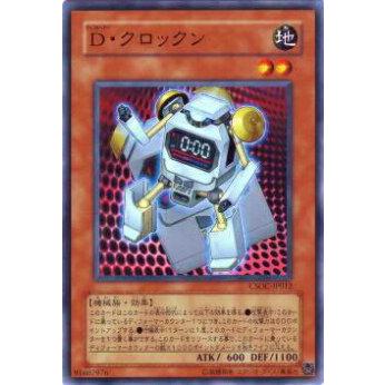 【プレイ用】遊戯王 CSOC-JP012 D・クロックン(日本語版 ノーマル)【中古】 | 