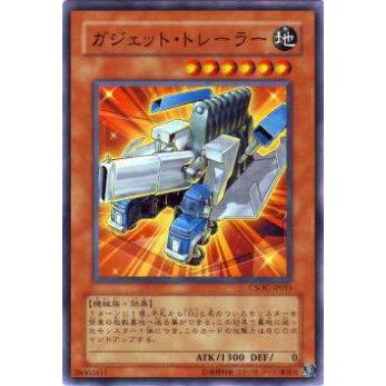 【プレイ用】遊戯王 CSOC-JP013 ガジェット・トレーラー(日本語版 ノーマル)【中古】 | 