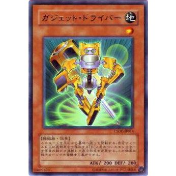 【プレイ用】遊戯王 CSOC-JP014 ガジェット・ドライバー(日本語版 レア)【中古】 | 