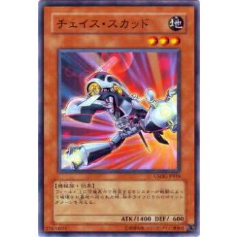【プレイ用】遊戯王 CSOC-JP016 チェイス・スカッド(日本語版 ノーマル)【中古】 | 