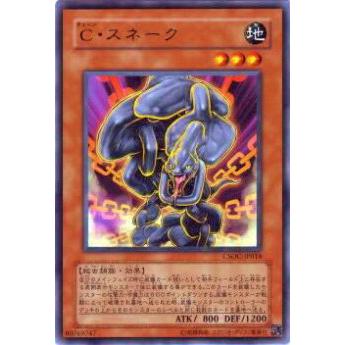 【プレイ用】遊戯王 CSOC-JP018 C・スネーク(日本語版 レア)【中古】 | 