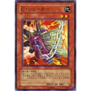 【プレイ用】遊戯王 CSOC-JP019 C・シューター(日本語版 ノーマル)【中古】 | 