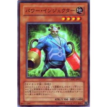 【プレイ用】遊戯王 CSOC-JP021 パワー・インジェクター(日本語版 ノーマル)【中古】 | 