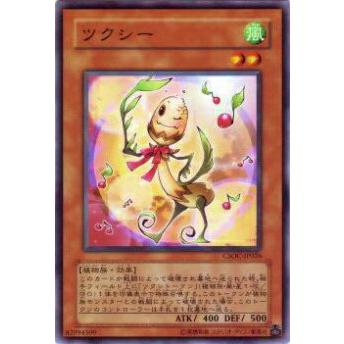 【プレイ用】遊戯王 CSOC-JP026 ツクシー(日本語版 ノーマル)【中古】 | 