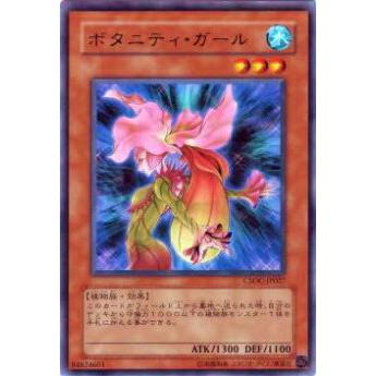 【プレイ用】遊戯王 CSOC-JP027 ボタニティ・ガール(日本語版 レア)【中古】 | 