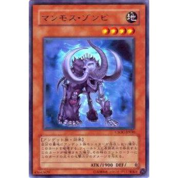 【プレイ用】遊戯王 CSOC-JP030 マンモス・ゾンビ(日本語版 レア)【中古】 | 