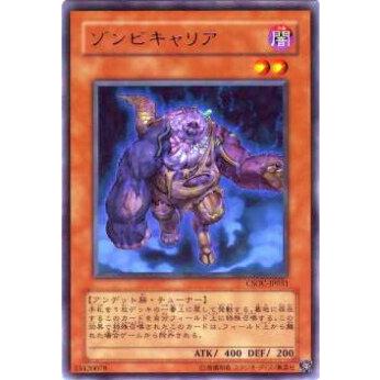 【プレイ用】遊戯王 CSOC-JP031 ゾンビキャリア(日本語版 レア)【中古】 | 