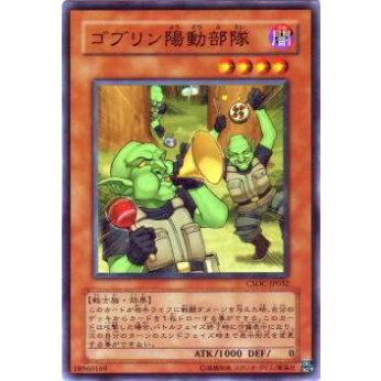 【プレイ用】遊戯王 CSOC-JP032 ゴブリン陽動部隊(日本語版 ノーマル)【中古】 | 