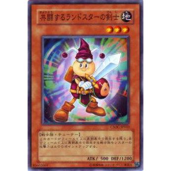 【プレイ用】遊戯王 CSOC-JP033 共闘するランドスターの剣士(日本語版 ノーマル)【中古】 | 